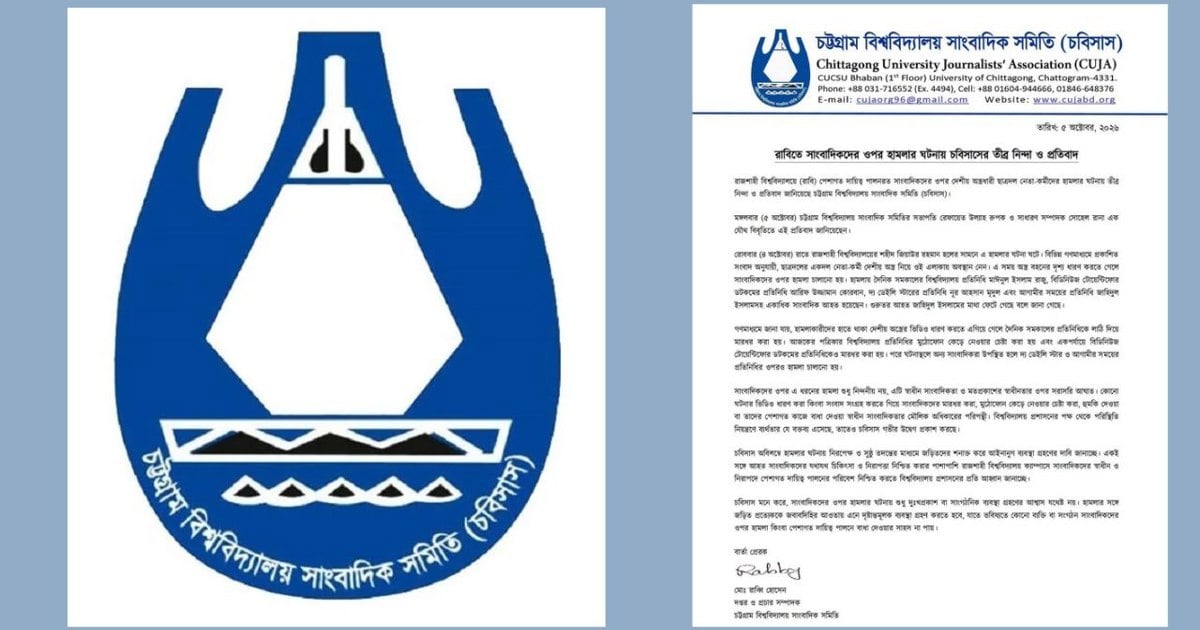 রাবিতে সাংবাদিকদের ওপর ছাত্রদলের হামলা, চবিসাসের নিন্দা